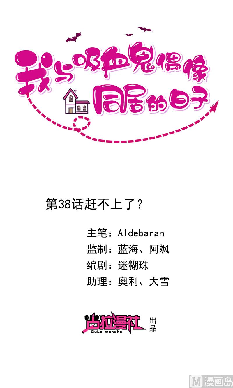 第38话赶不上了0