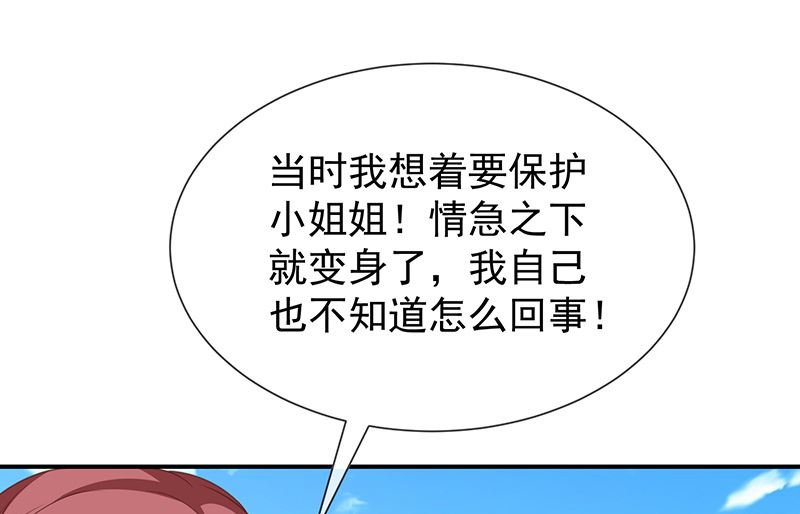 第56话变身的条件36