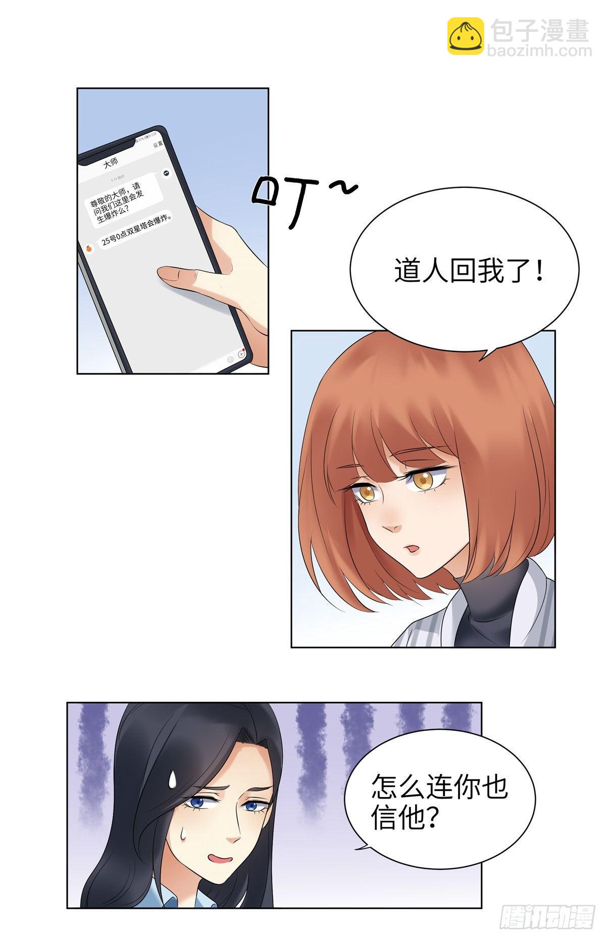 第二话：道人9