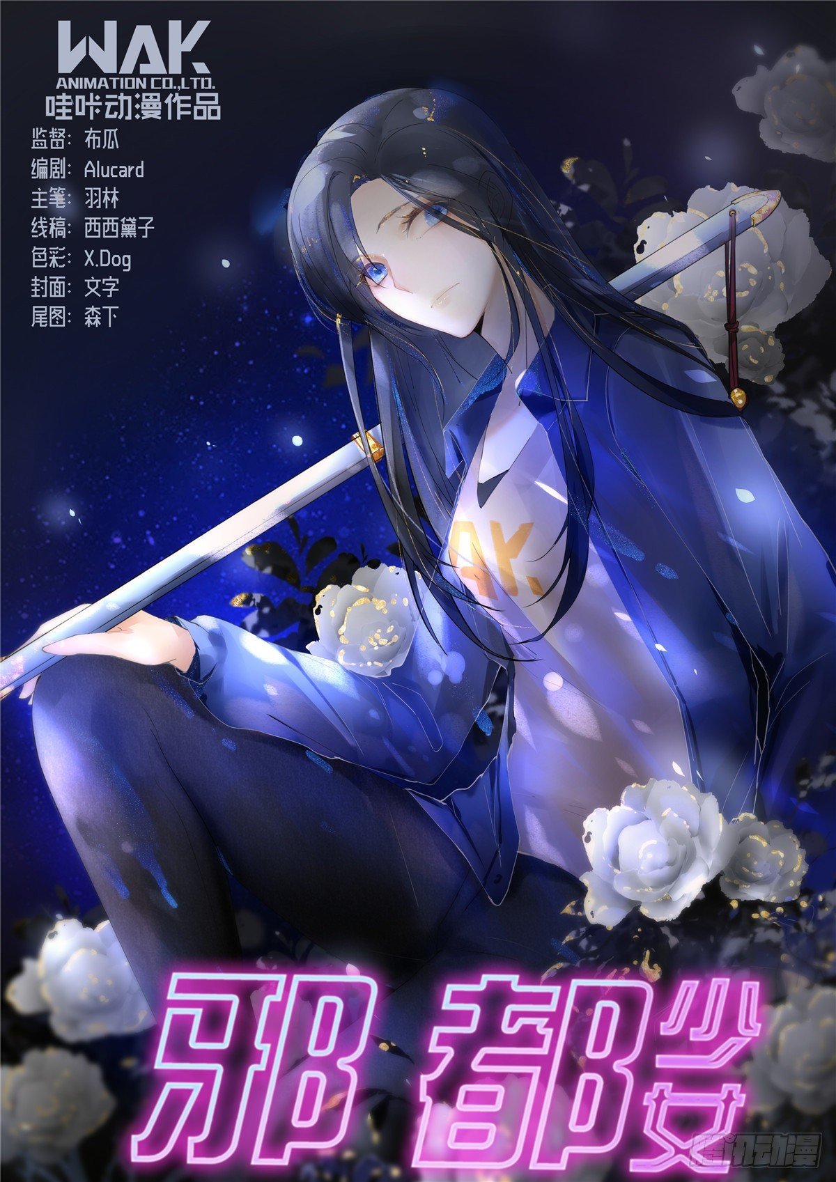 第四十三话：封印0