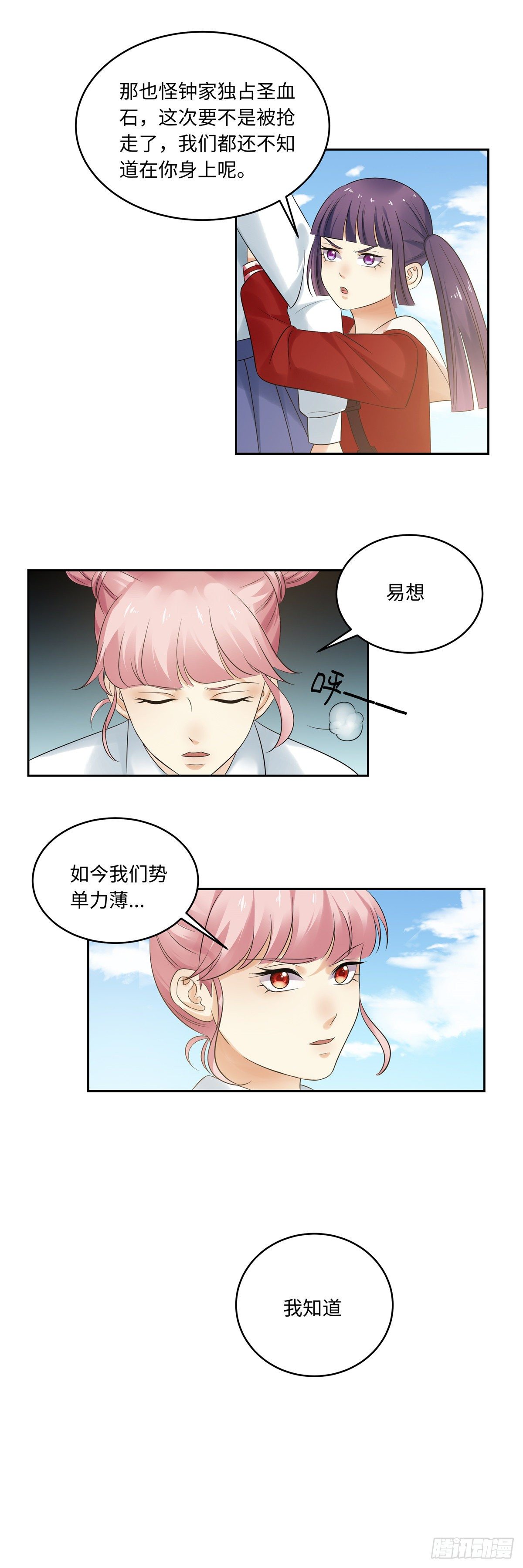 第五十二话：情易13