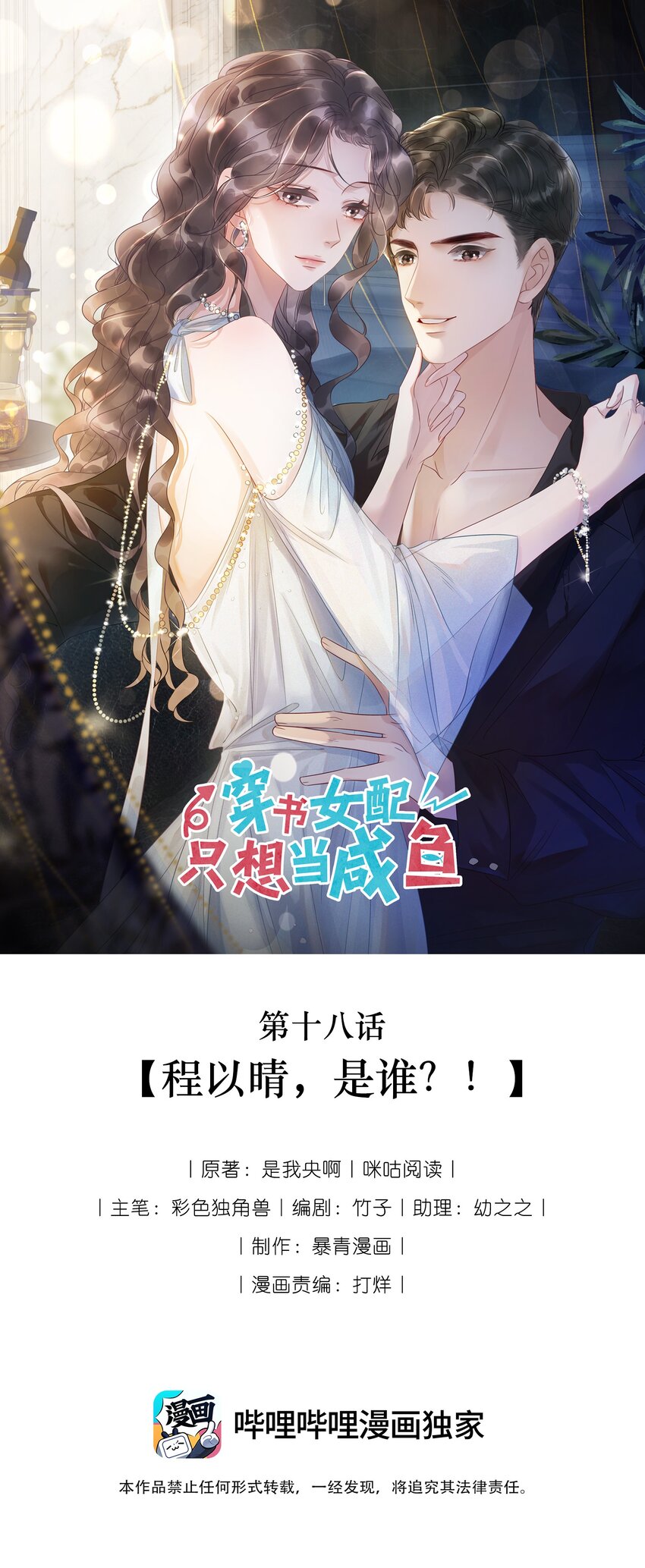 018 程以晴，是谁？！0
