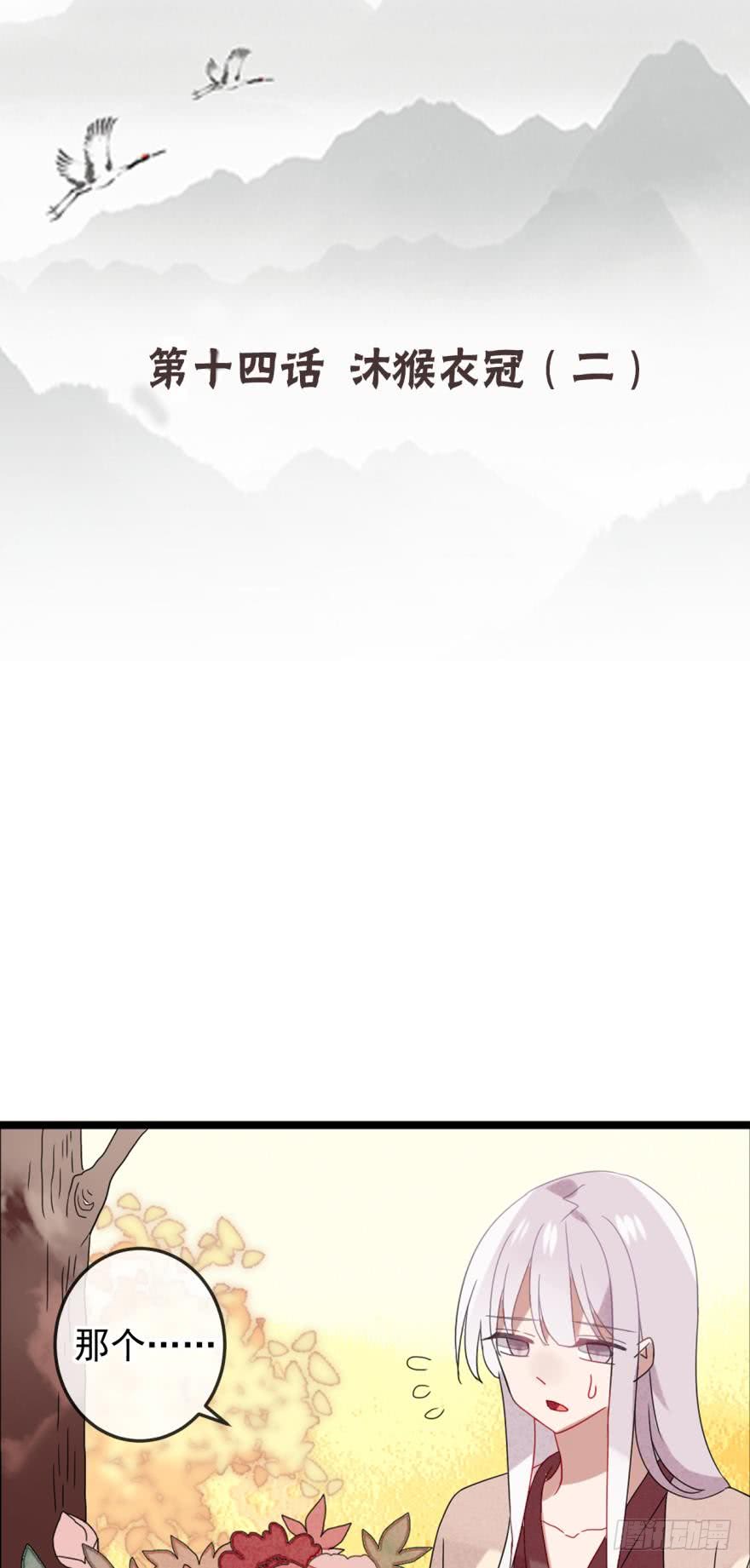第十四话（四）1