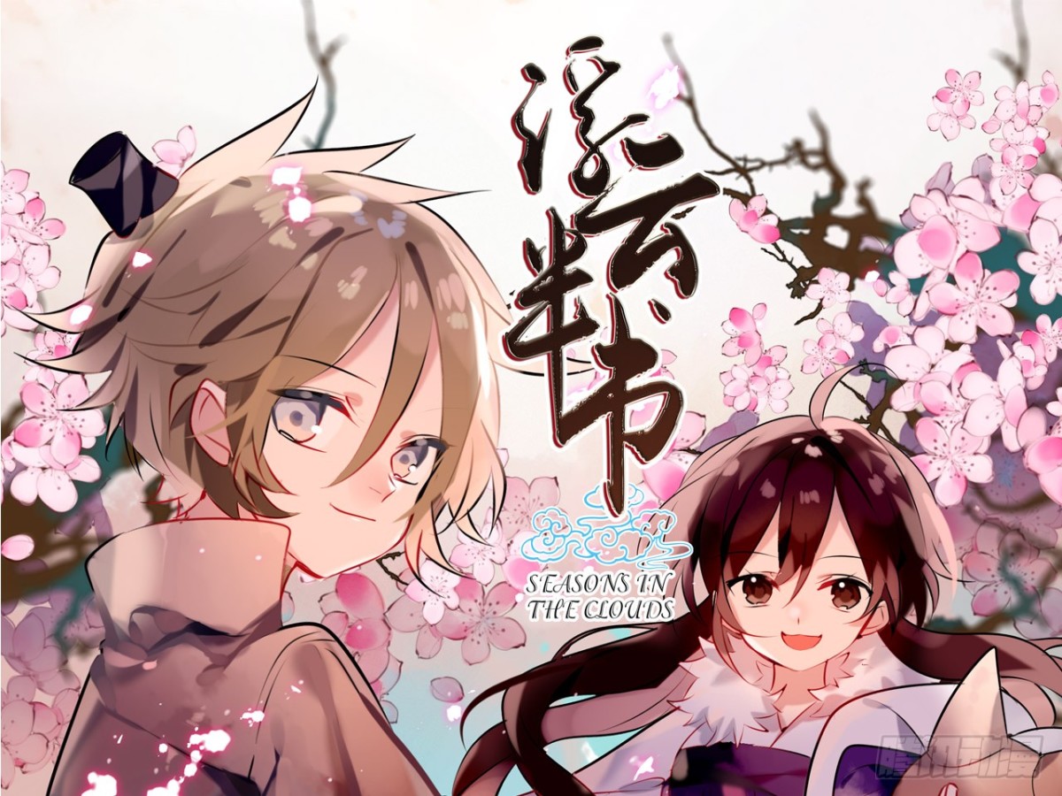 塞翁失马（一）0
