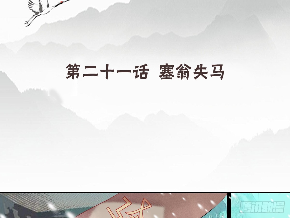塞翁失马（九）3