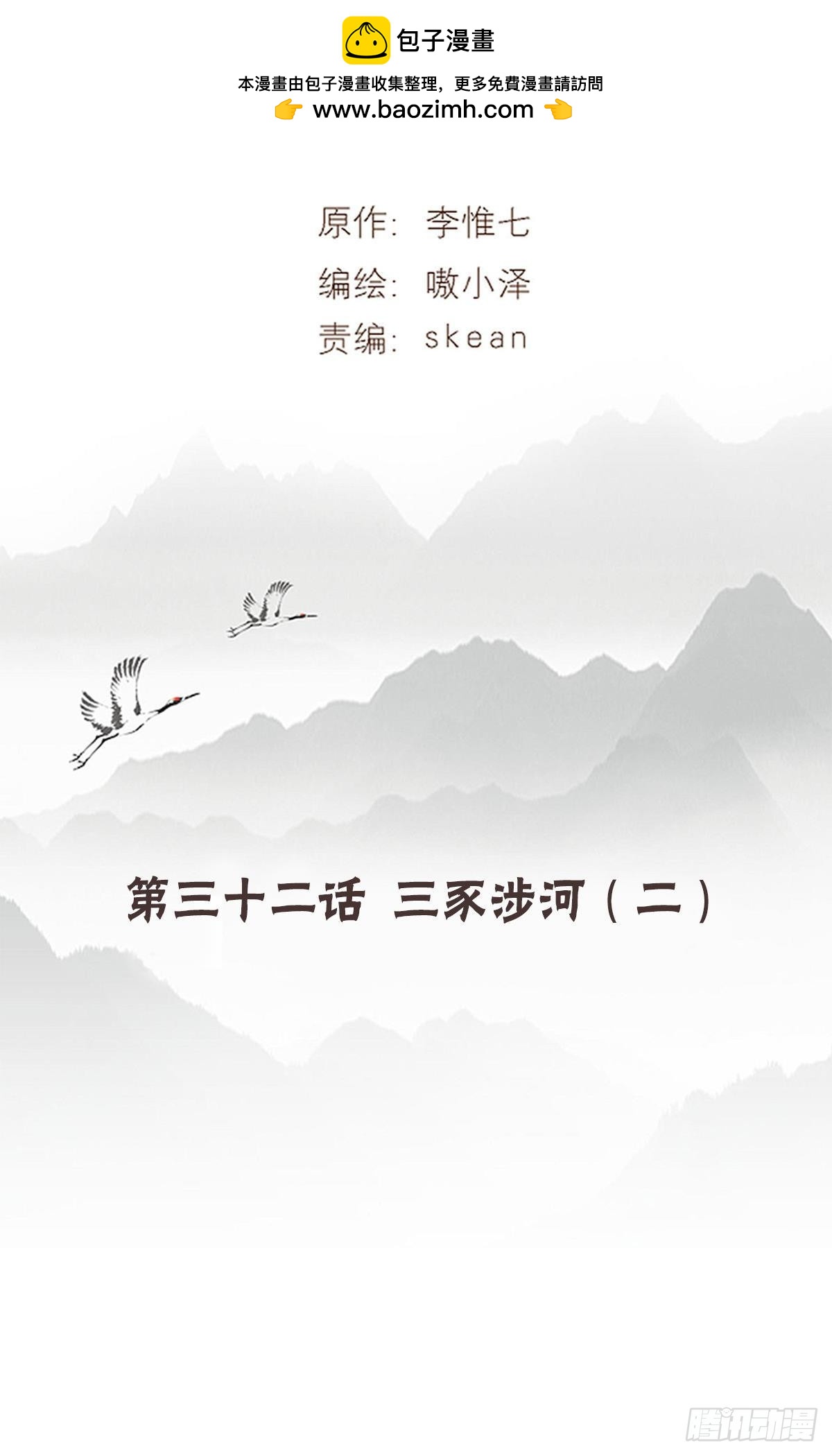 三豕涉河（七）1