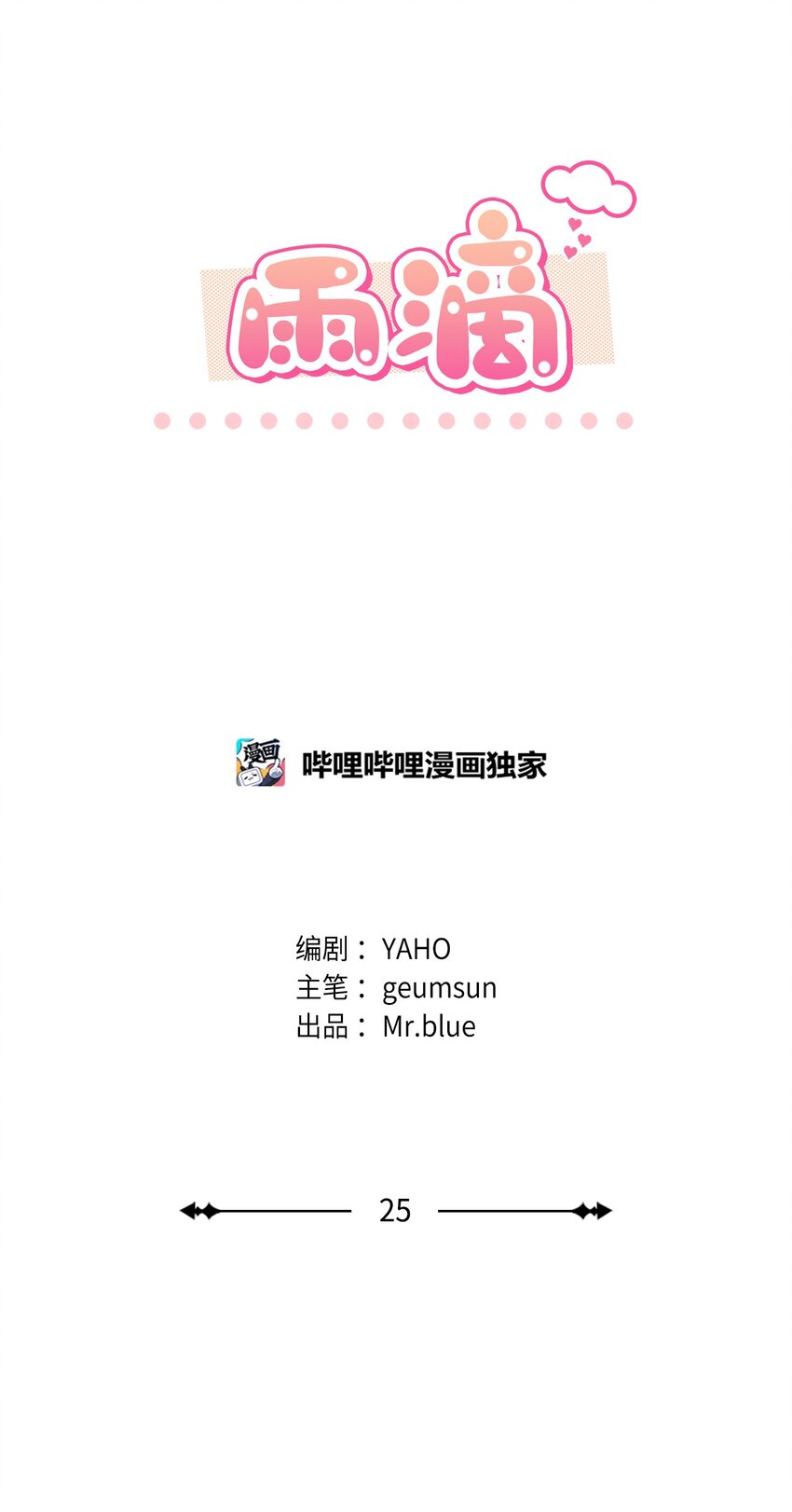 25 一起睡15
