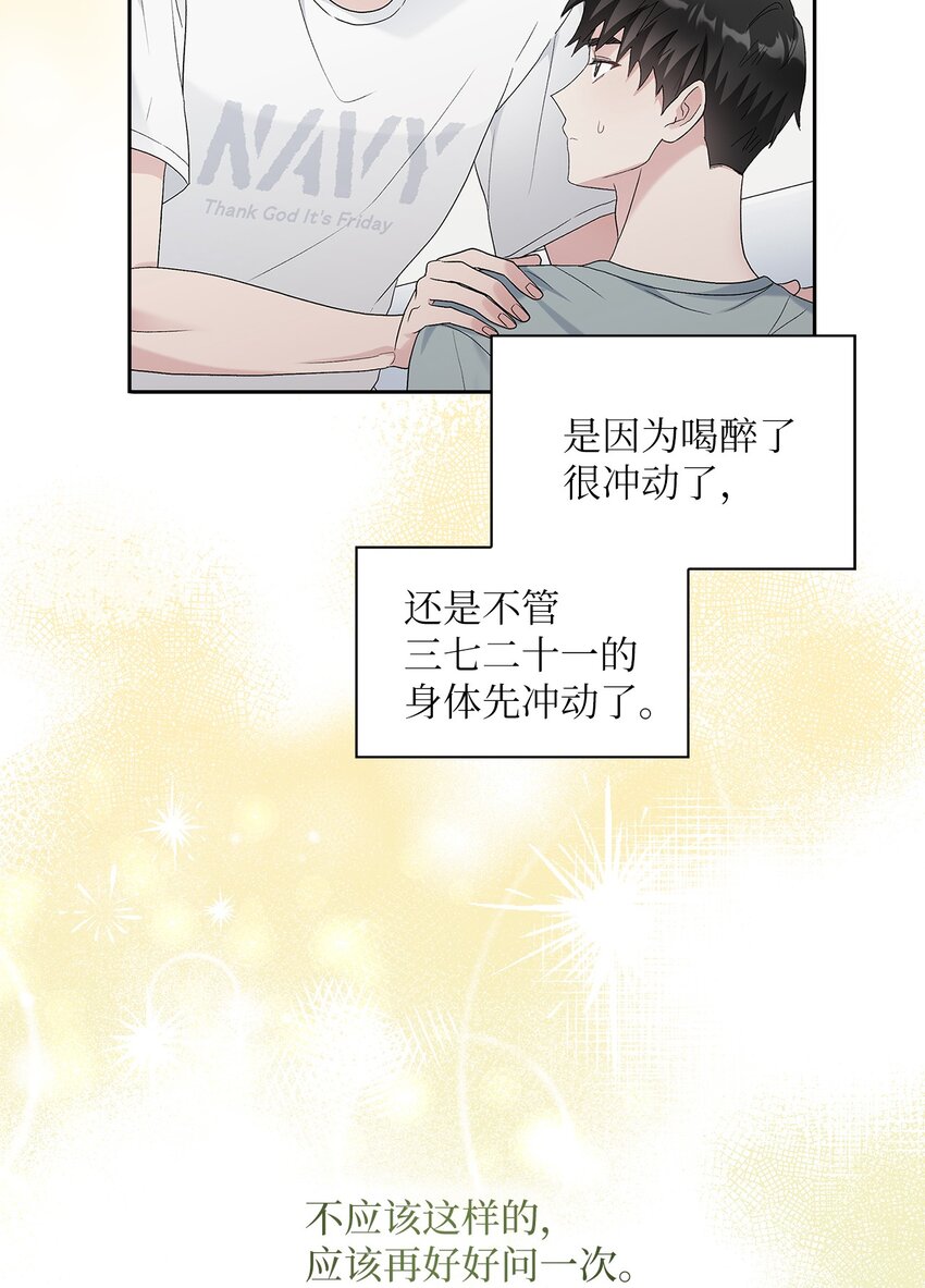 53 酒后吐真言61
