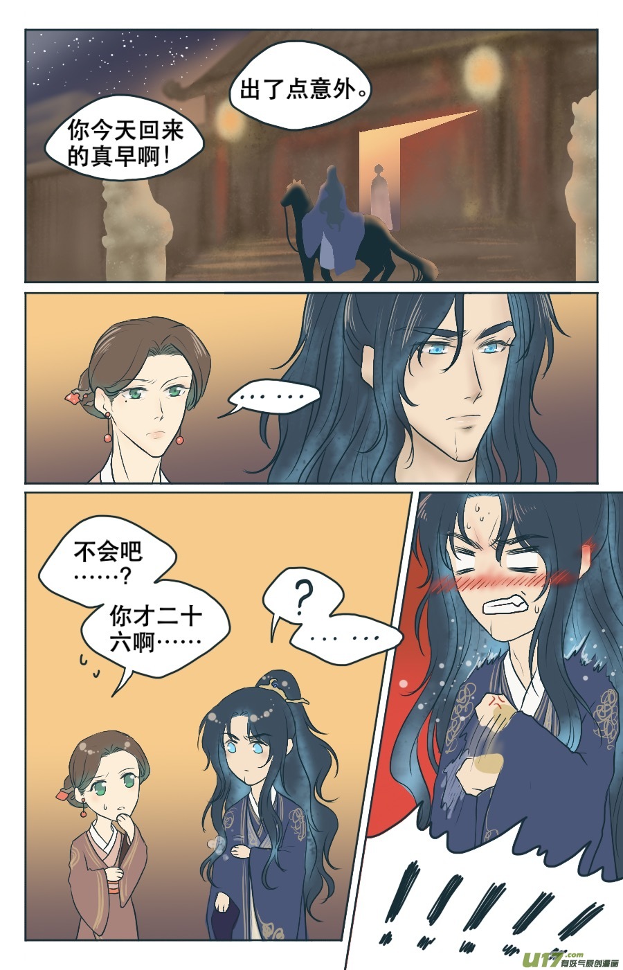第二回 什么？！1