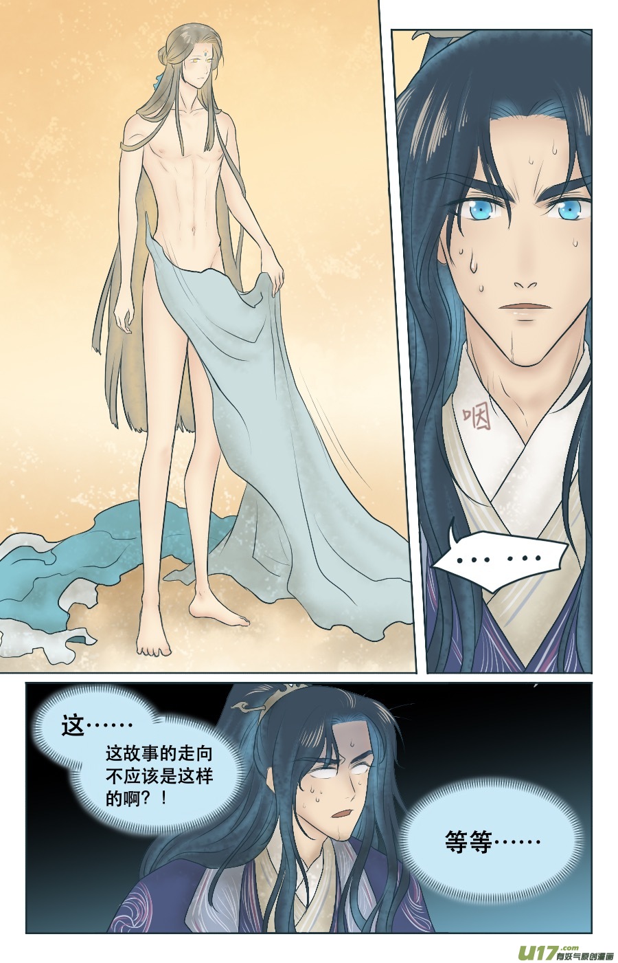 第二回 什么？！10