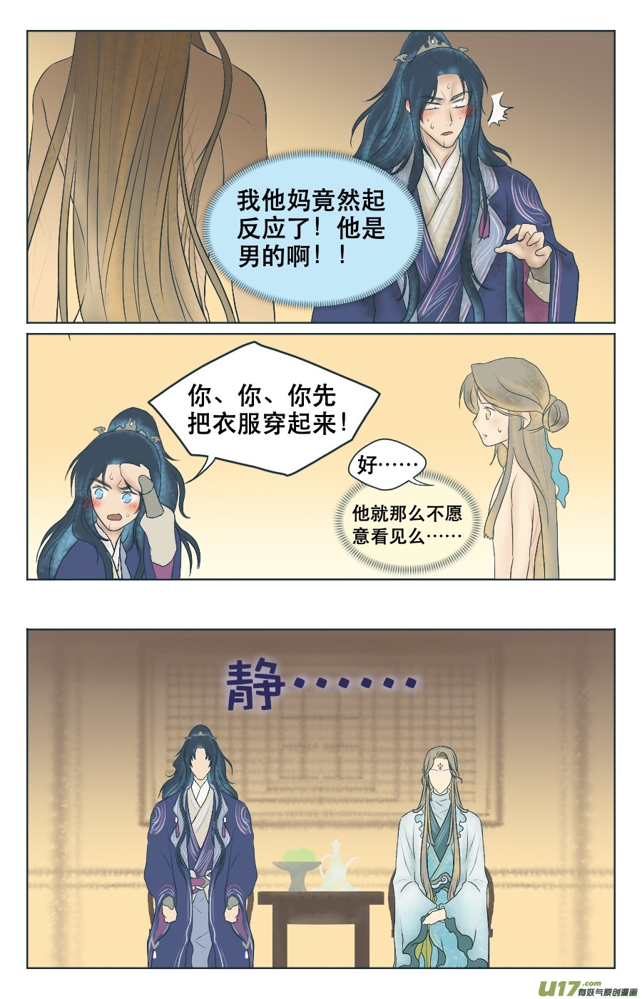 第二回 什么？！11