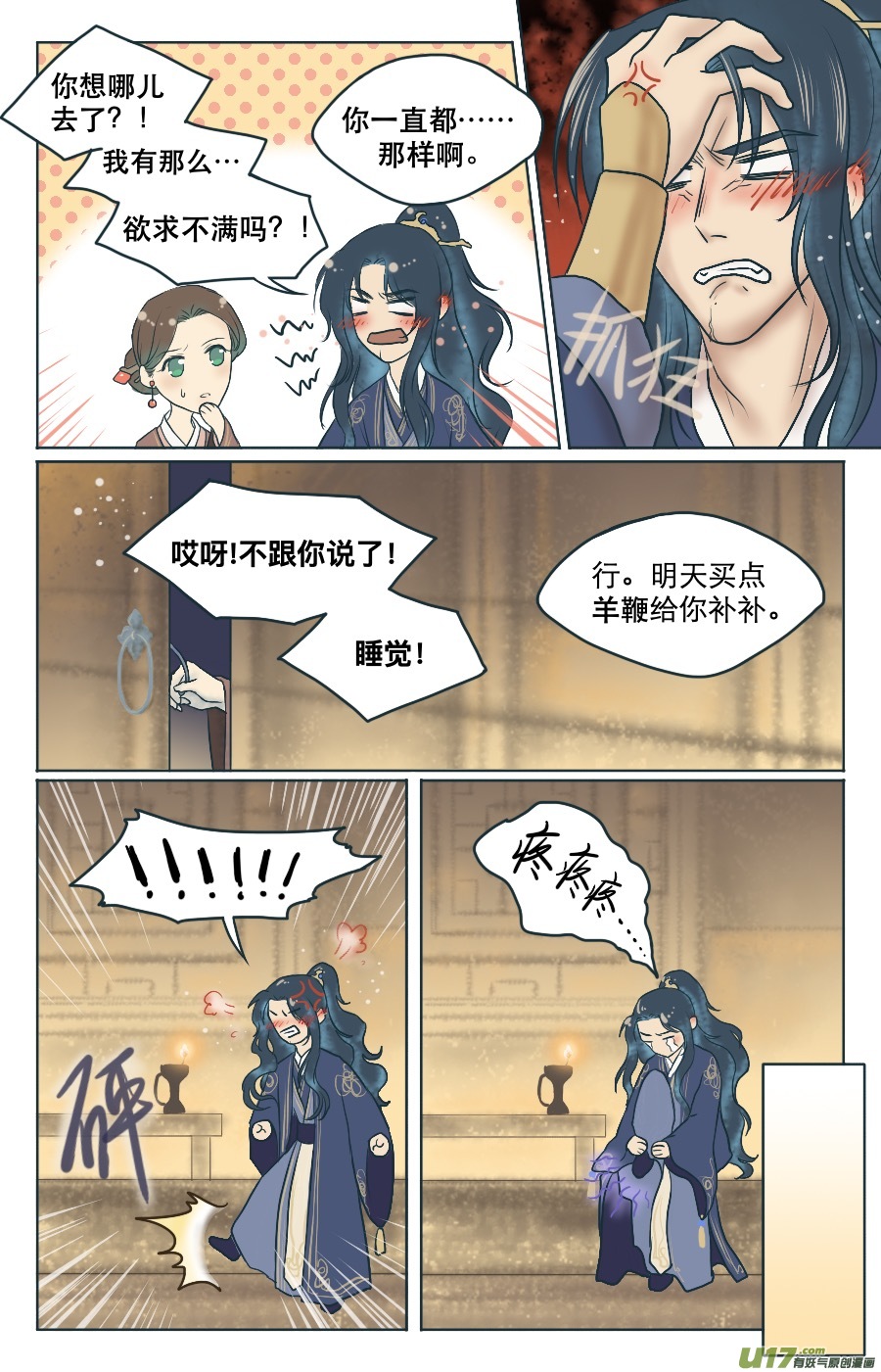 第二回 什么？！2