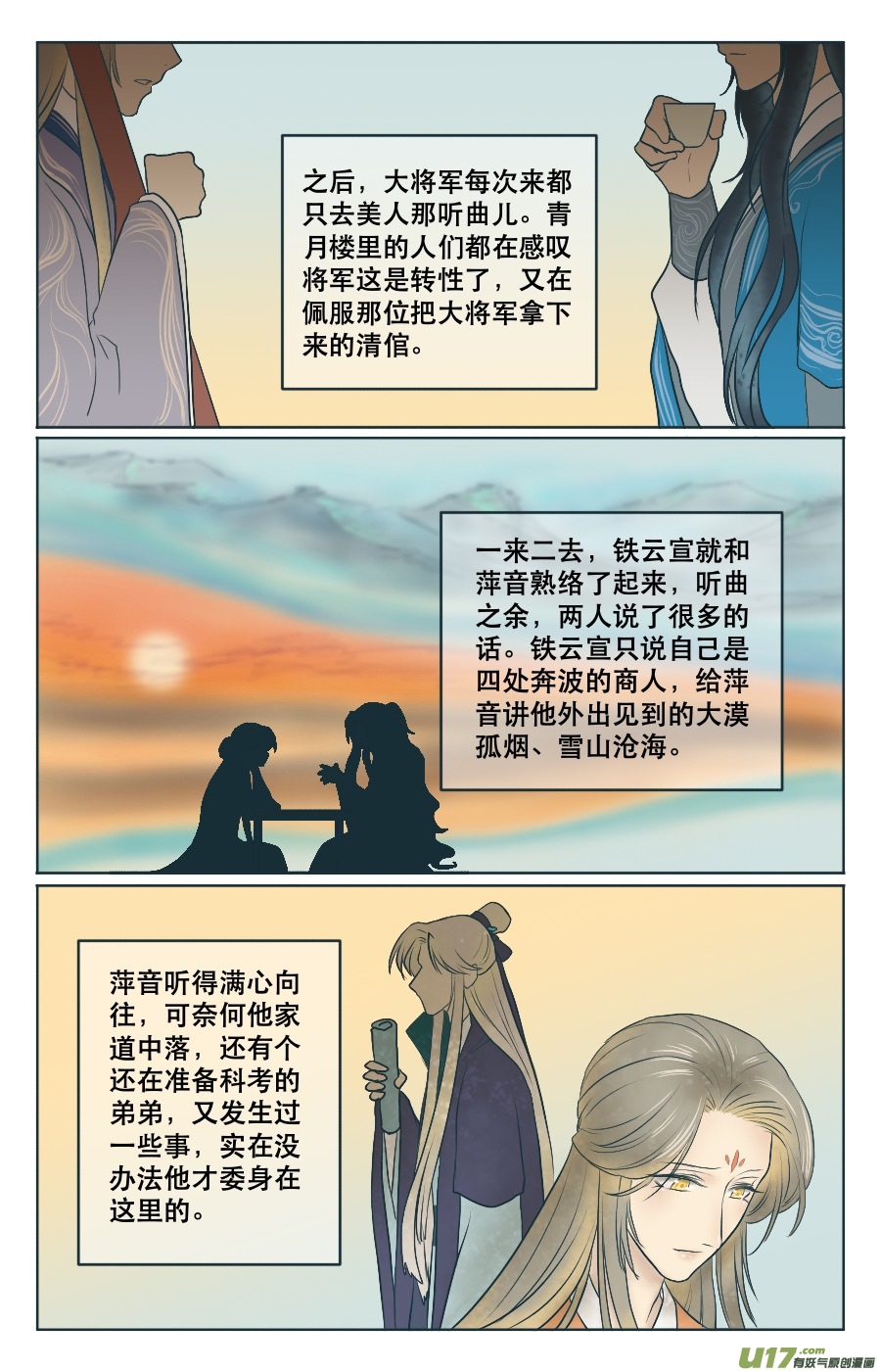 第二回 什么？！3