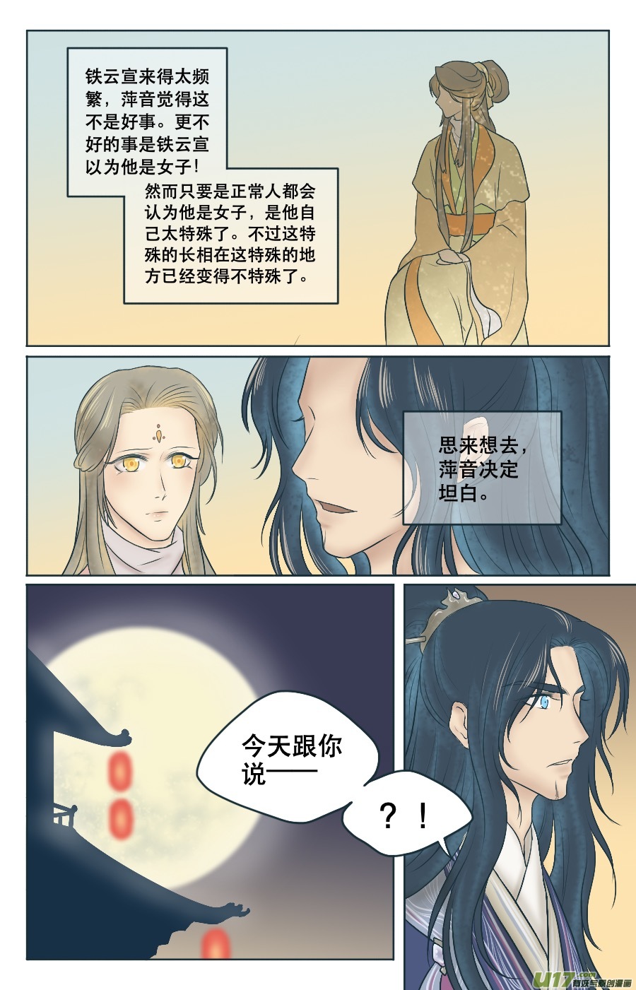 第二回 什么？！4