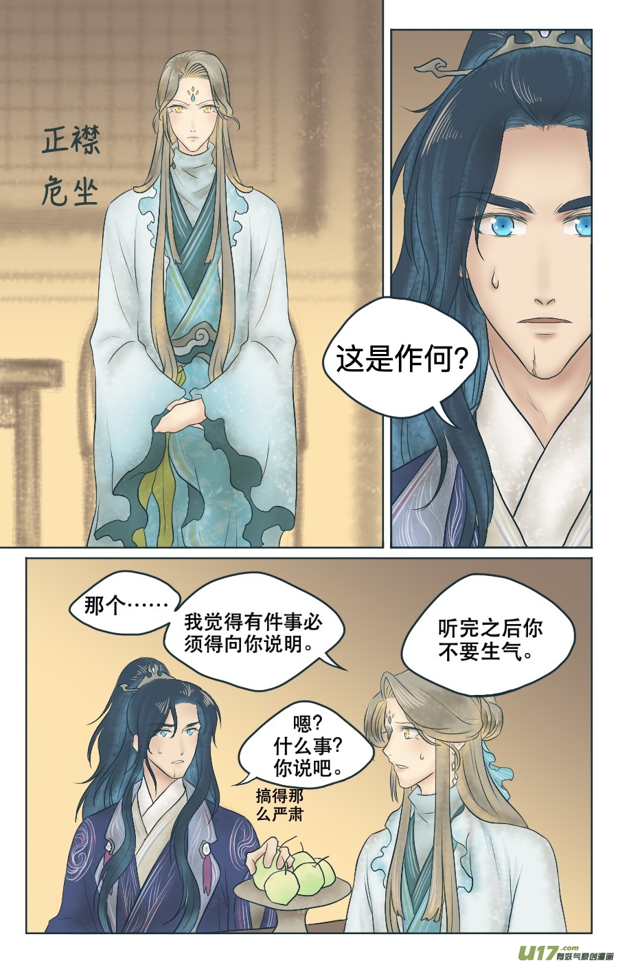 第二回 什么？！5