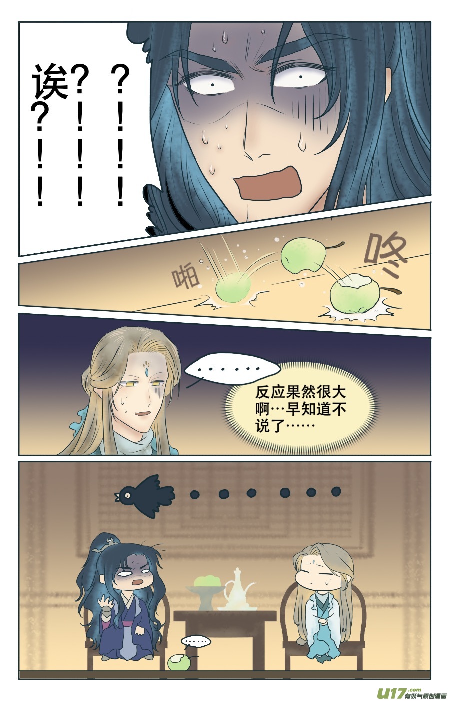 第二回 什么？！8