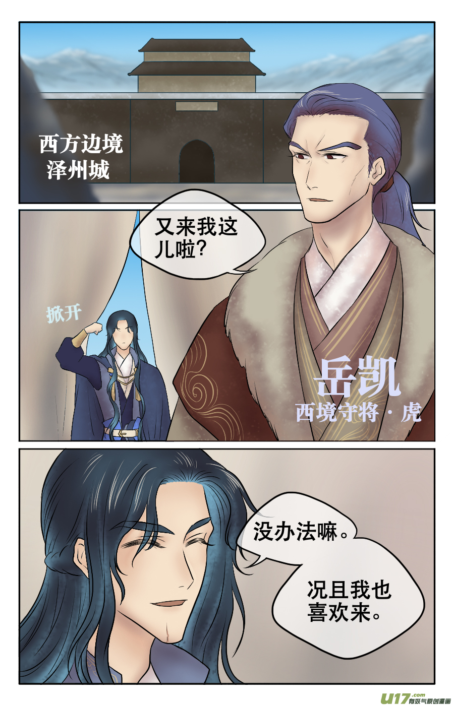 第十回 边境1