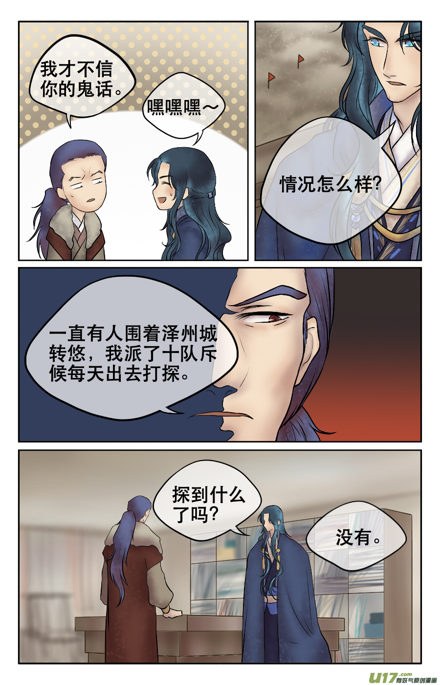 第十回 边境2