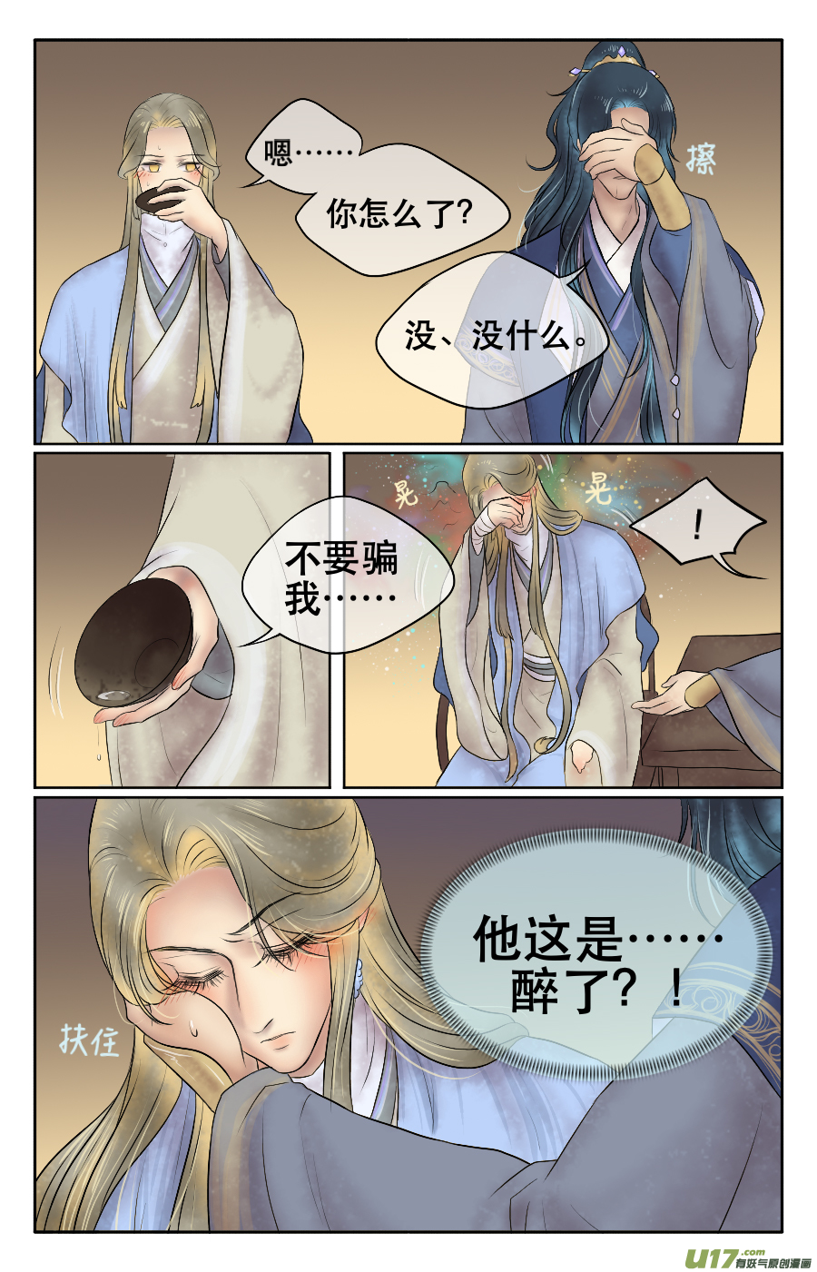 第二十一回 同饮10