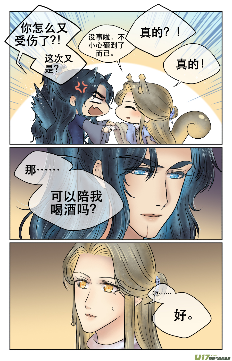第二十一回 同饮2