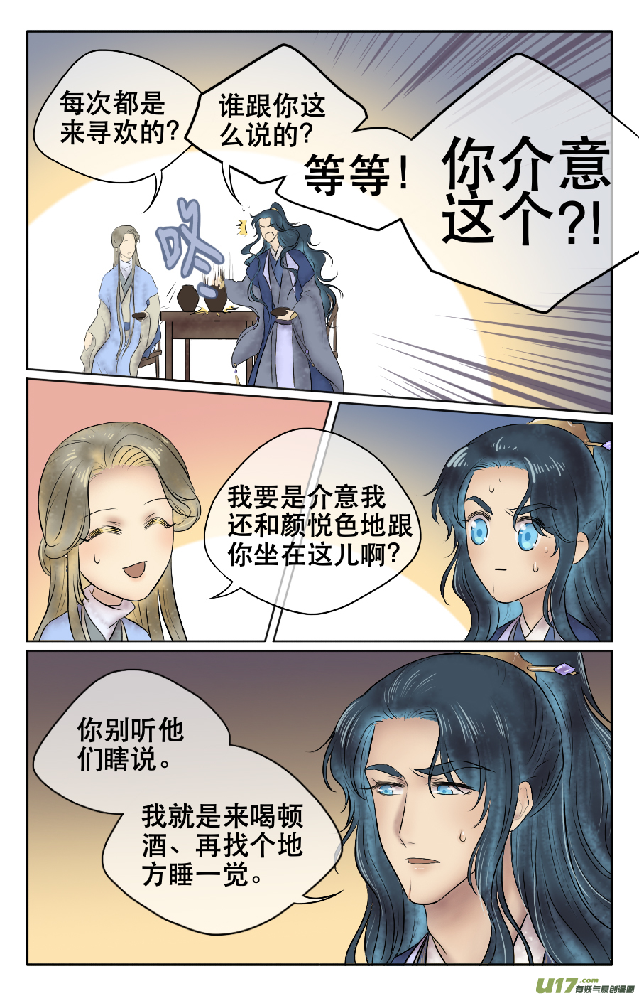 第二十一回 同饮4