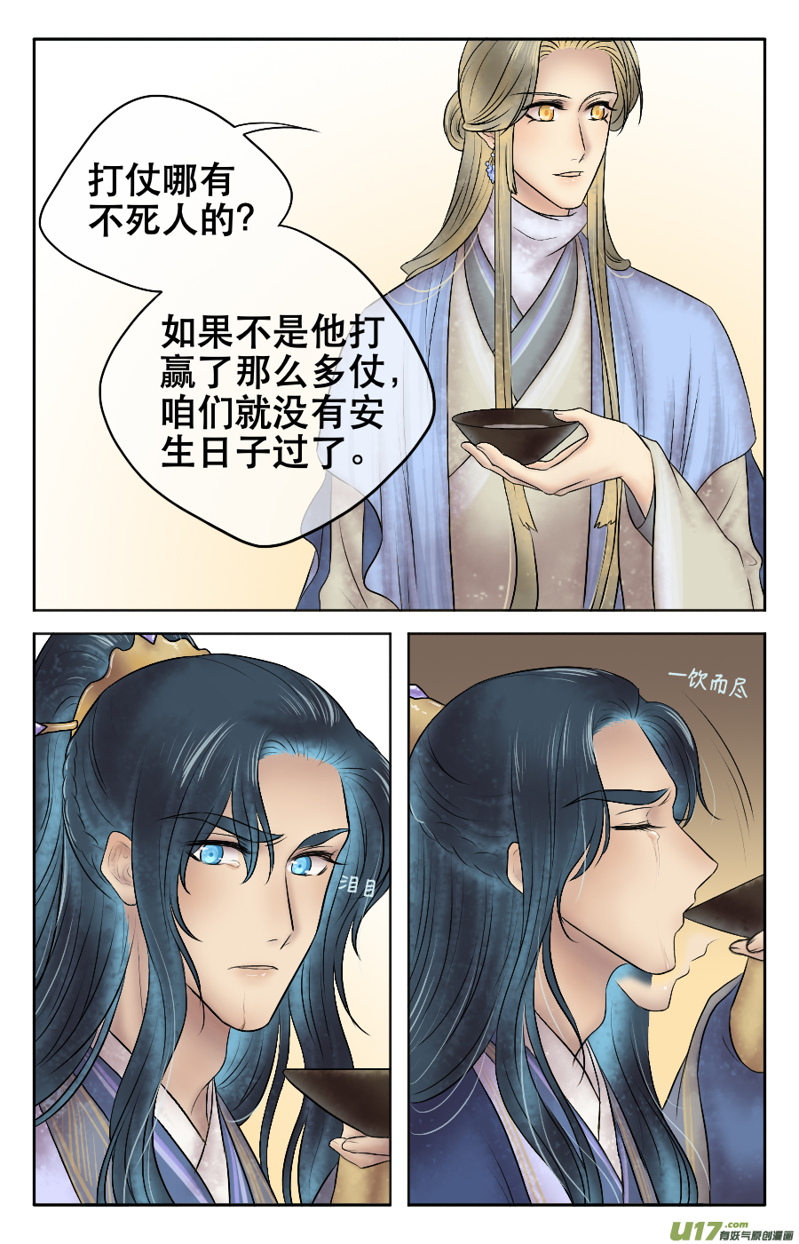 第二十一回 同饮9