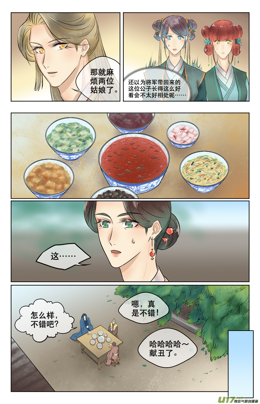 第三十二回 初到（中）6
