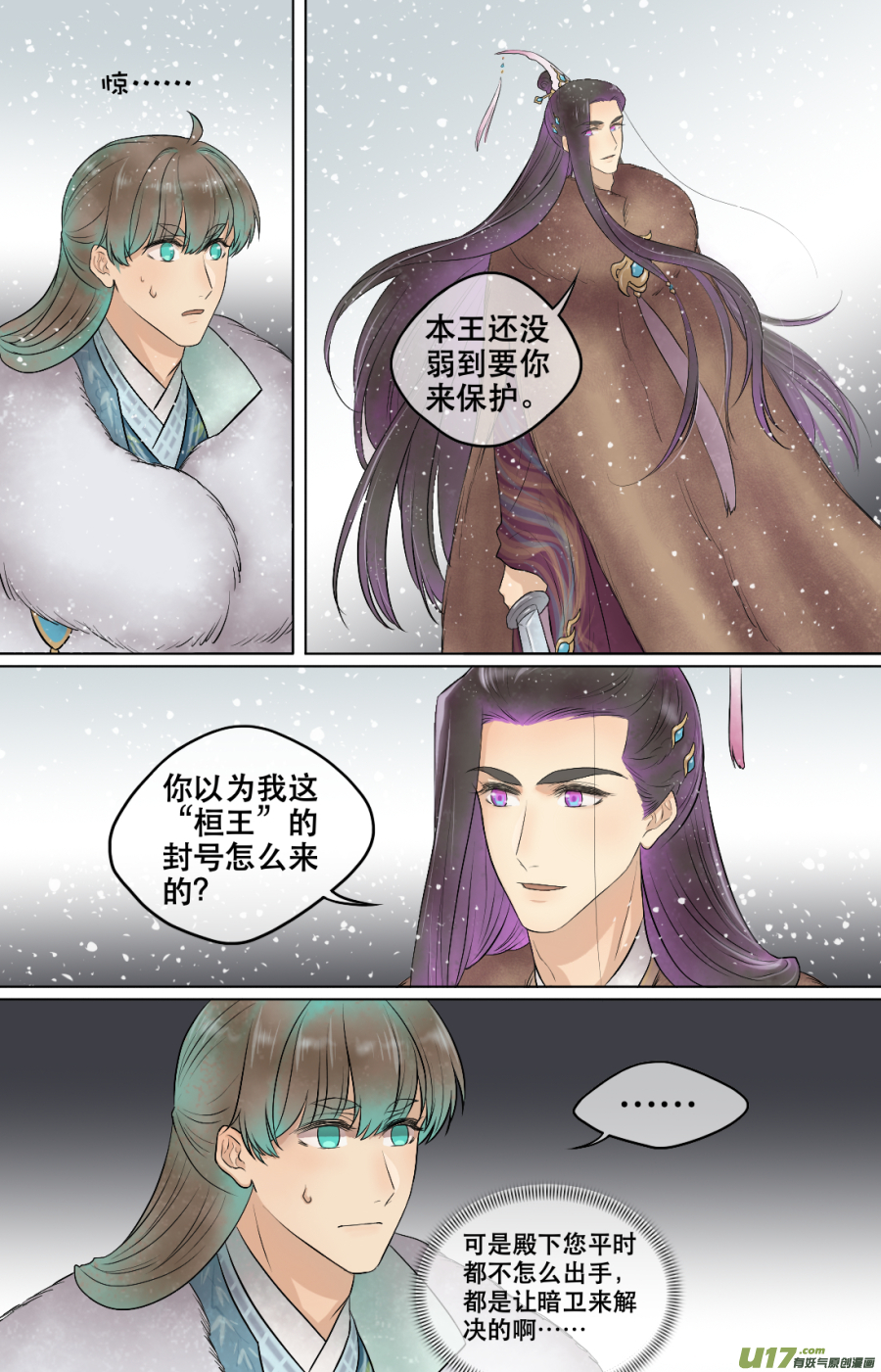 第五十七回  刺杀（一）6