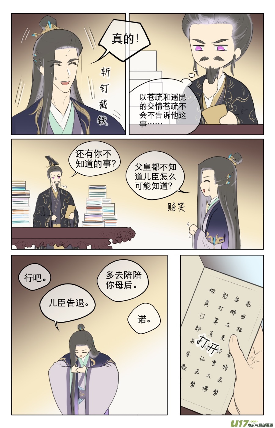 第八十九回2