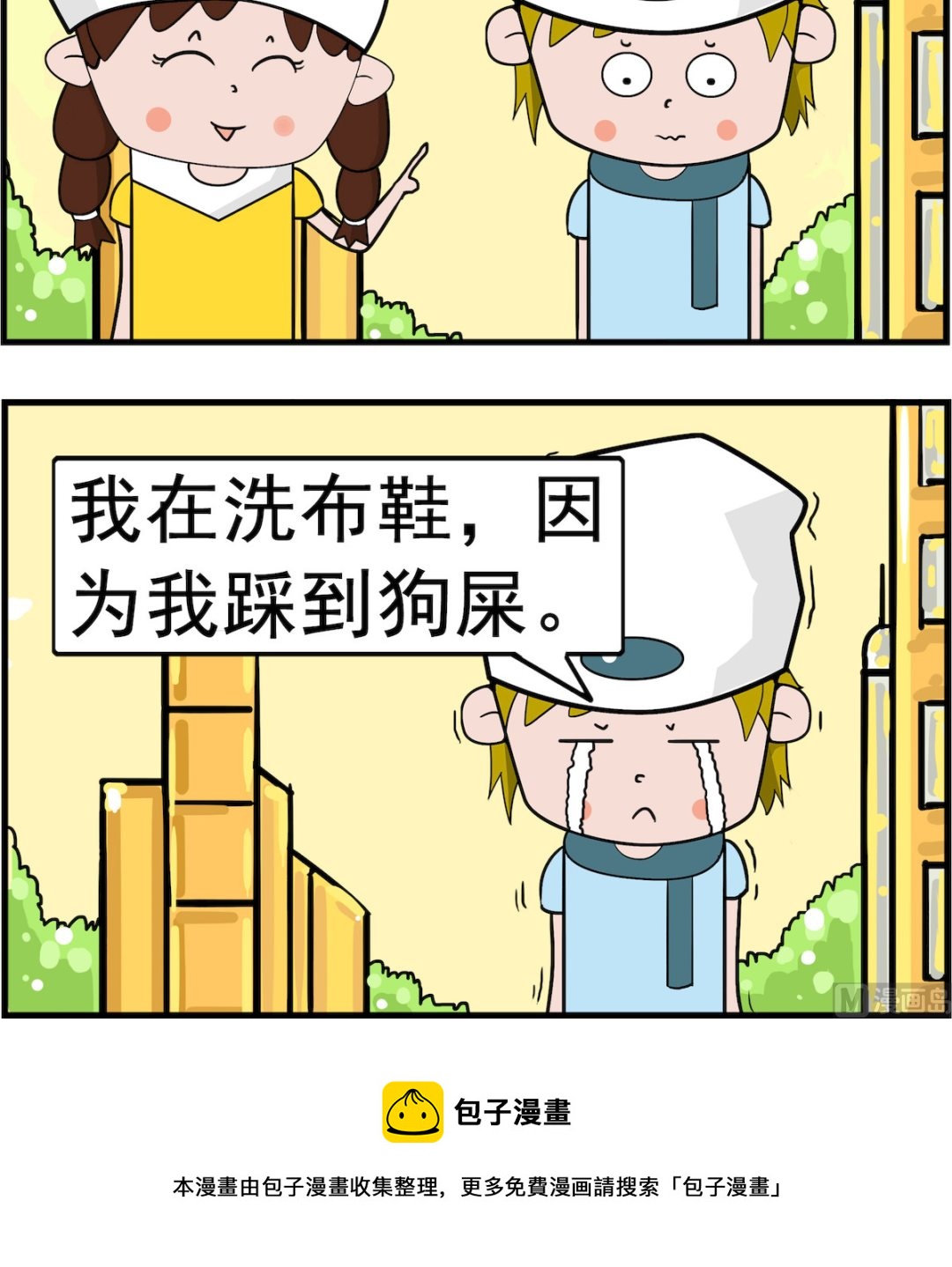 第024话 狗屎2