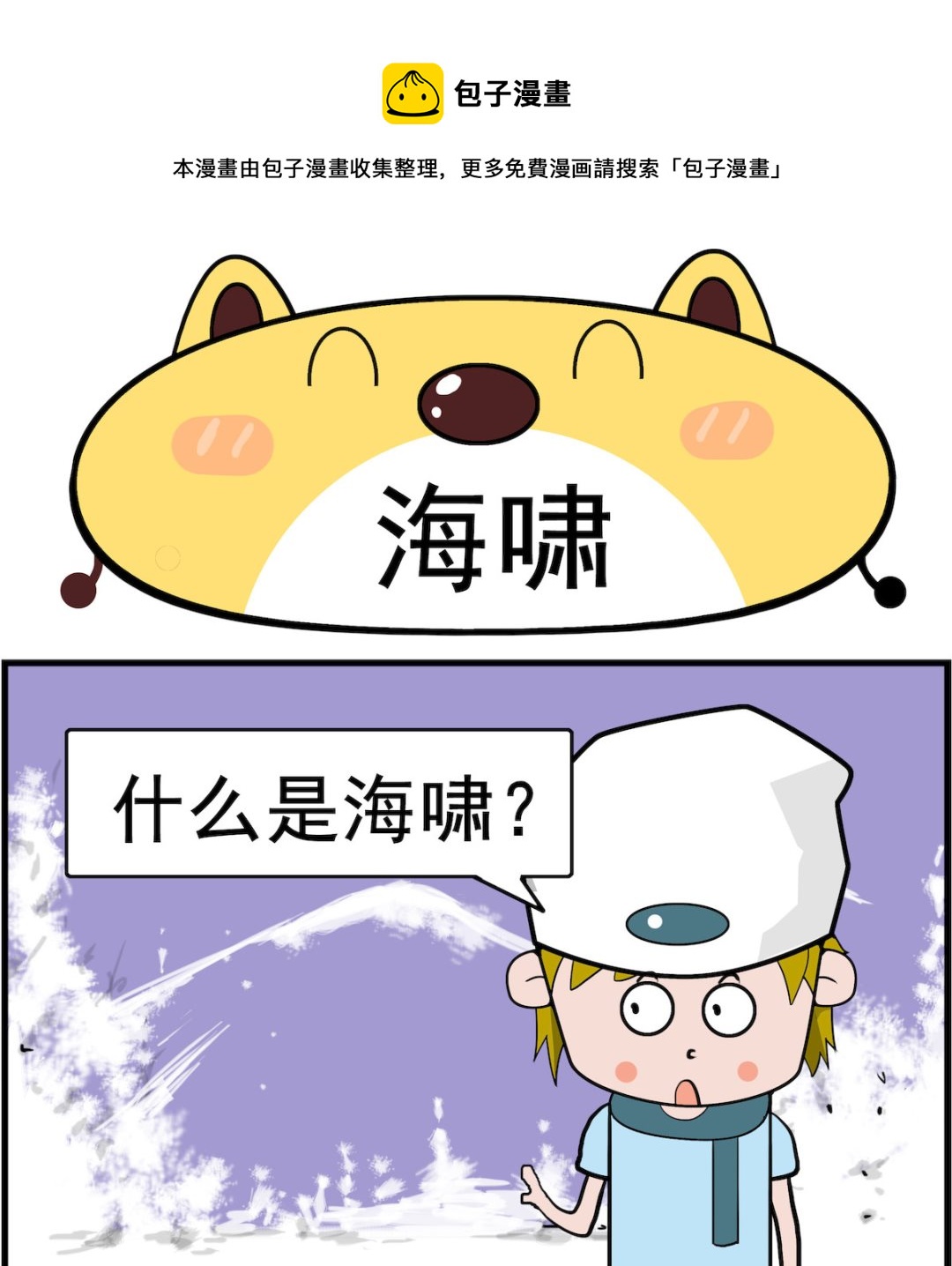 第026话 海啸0