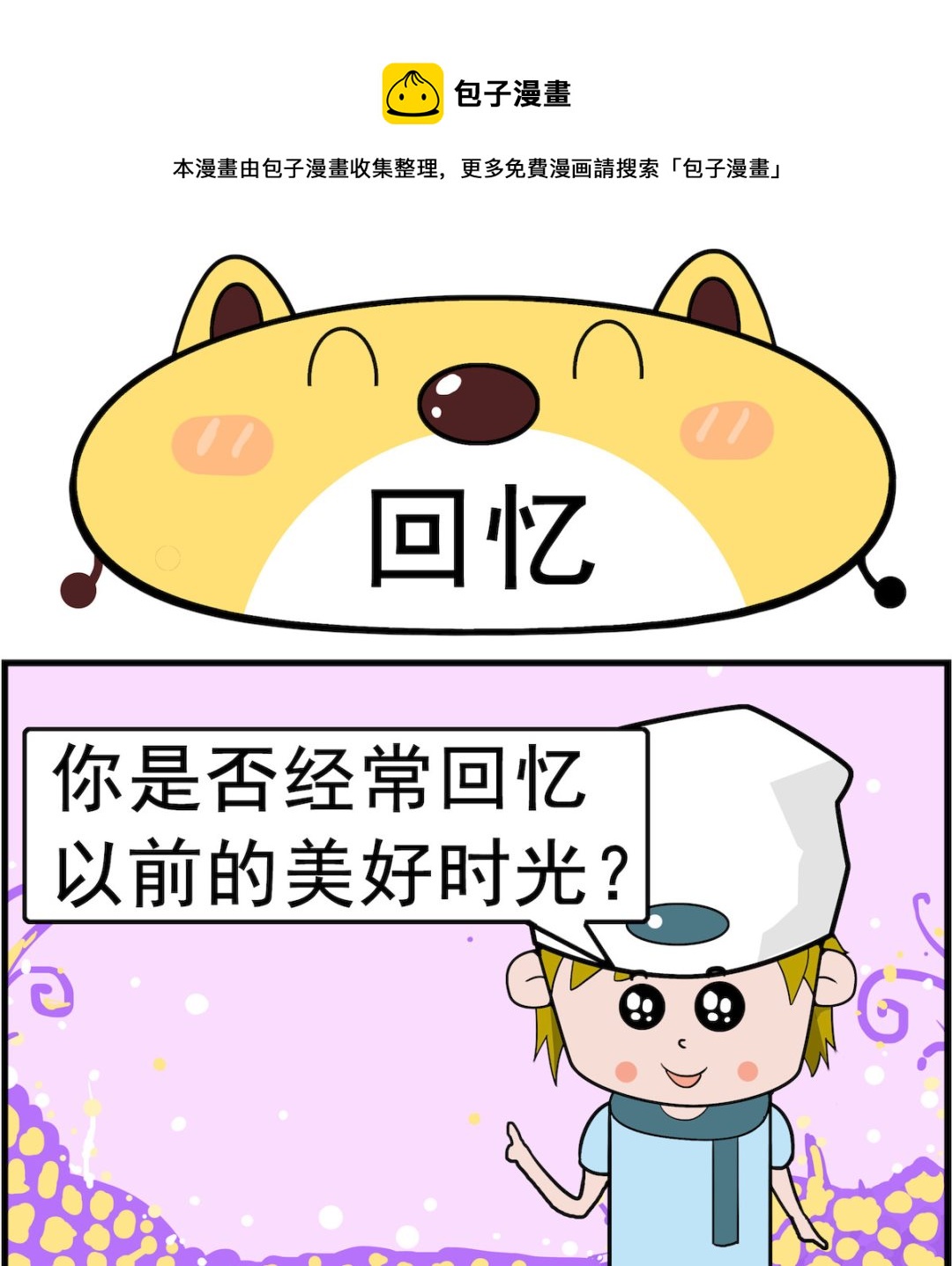 第029话 回忆0