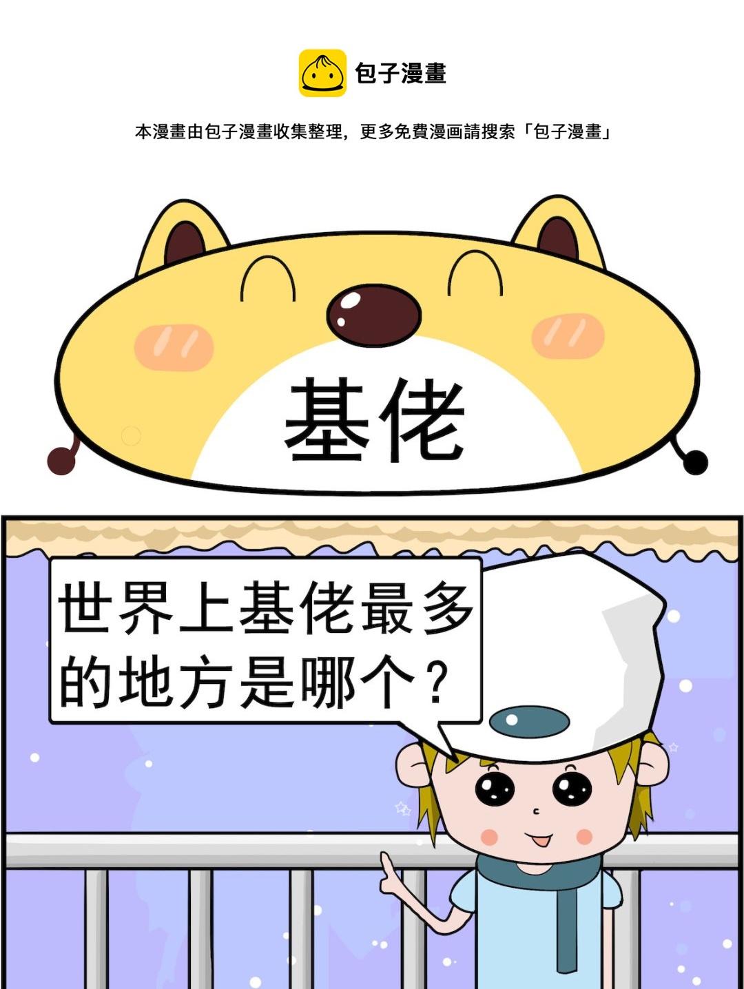 第030话 基佬0