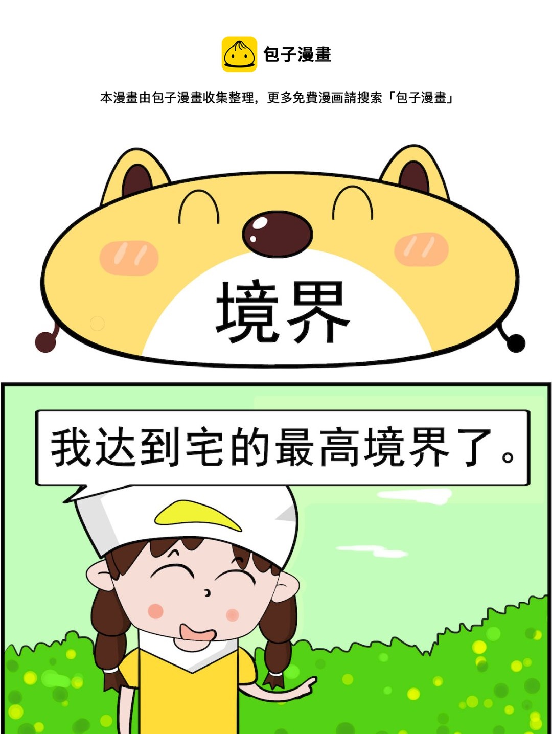 第033话 境界0