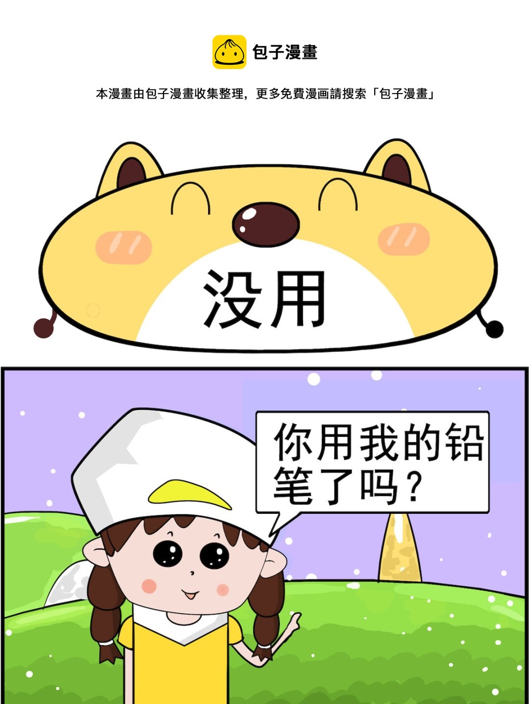 第042话 没用0