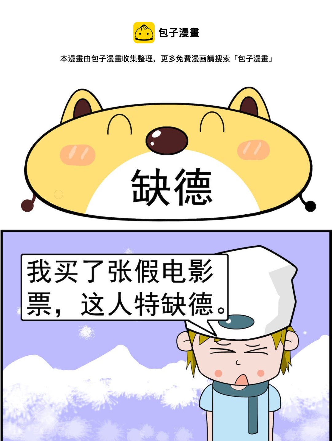第051话 缺德0