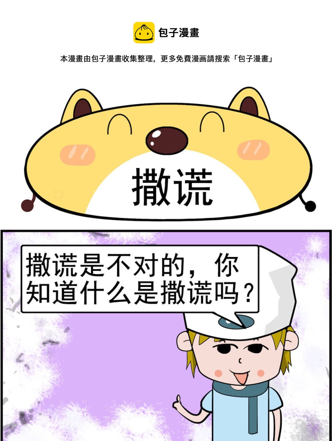 第053话 撒谎0