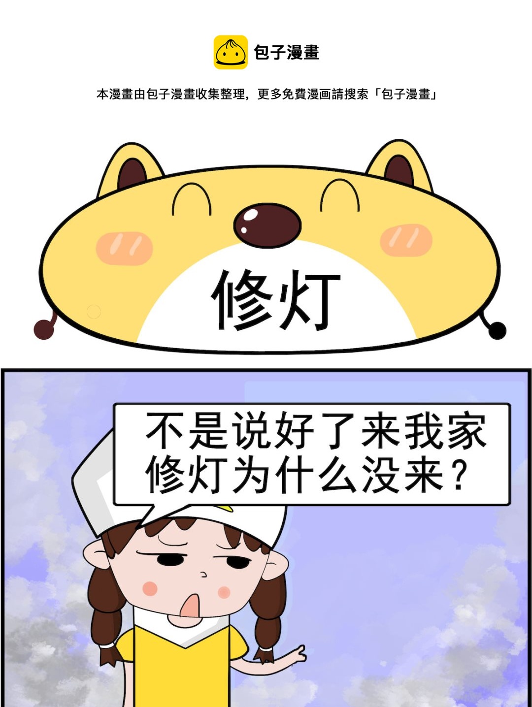 第078话 修灯0