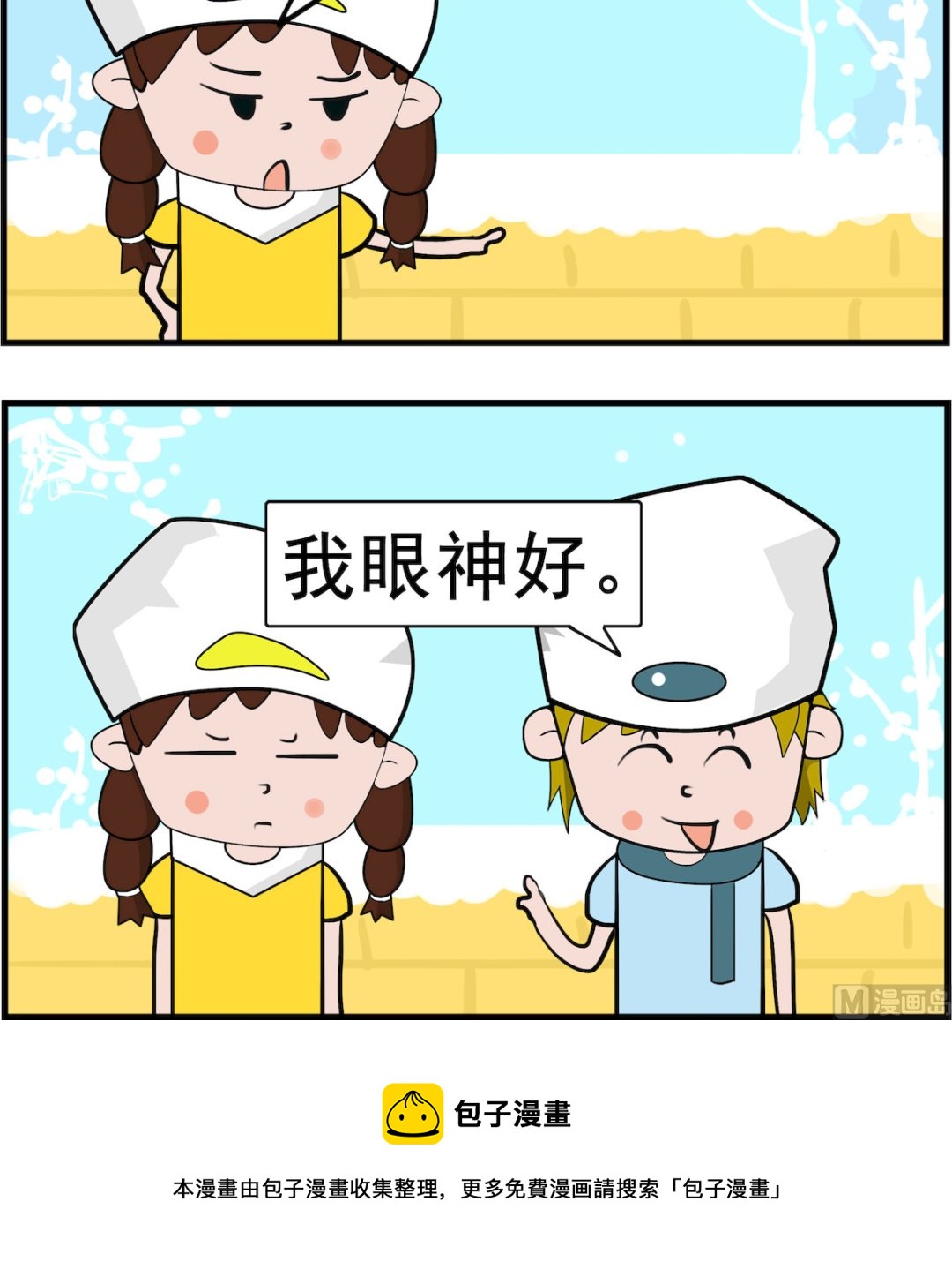 第081话 眼神2