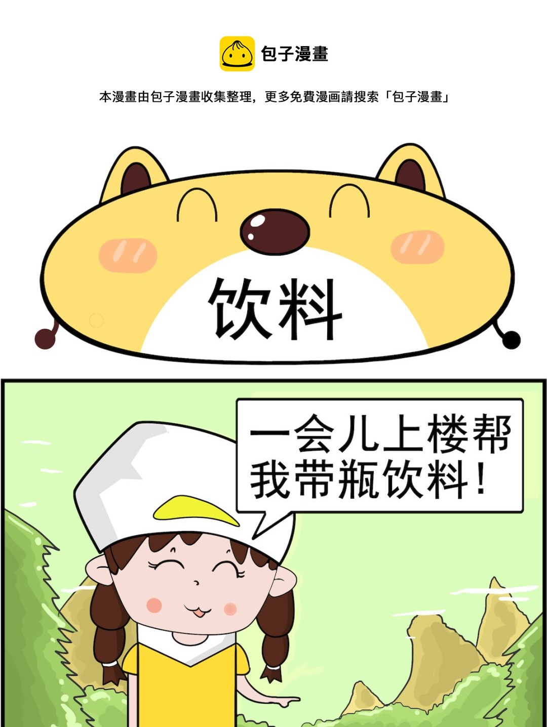 第087话 饮料0