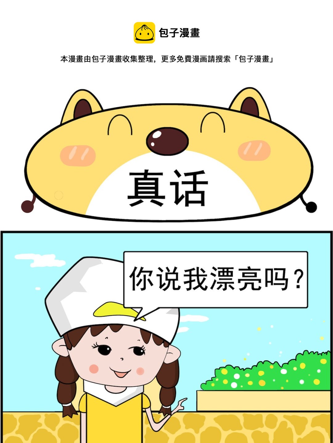第092话 真话0