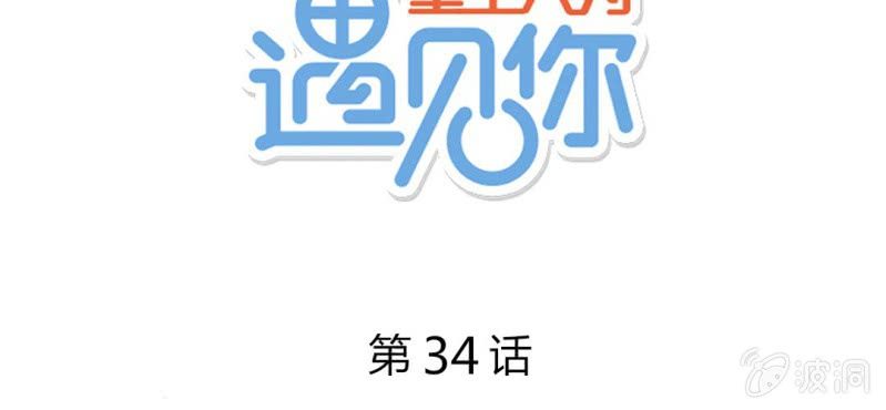 第34话感觉和她能成为好朋友1