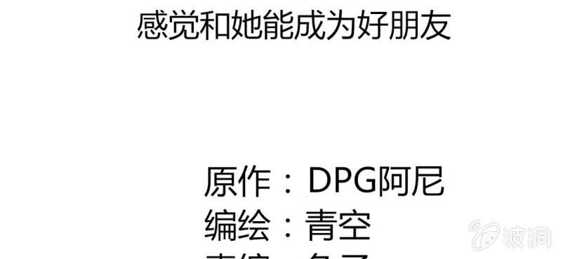 第34话感觉和她能成为好朋友2