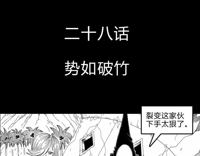 第二十五话 势如破竹0