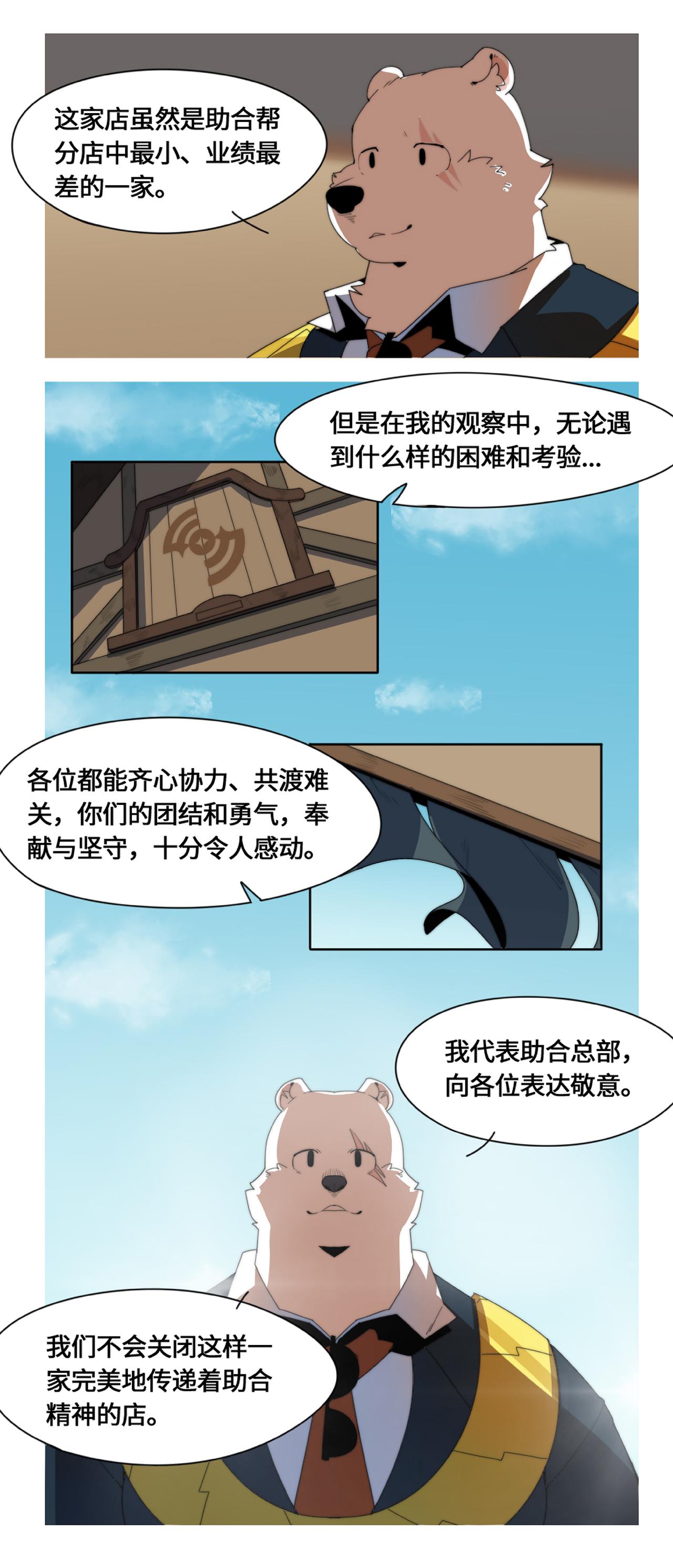 第52话 助合分店9