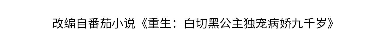 第15话   公主像是变了一个人8