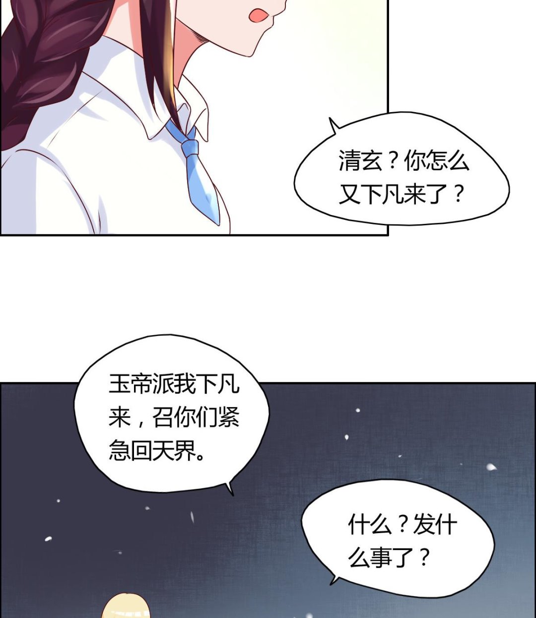 第44话 天界危机？24