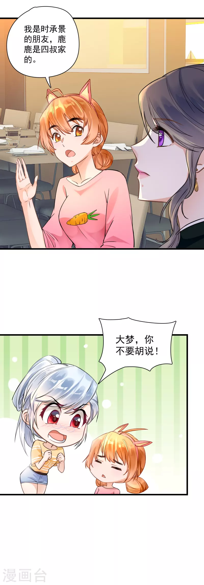 第41话 吃醋10