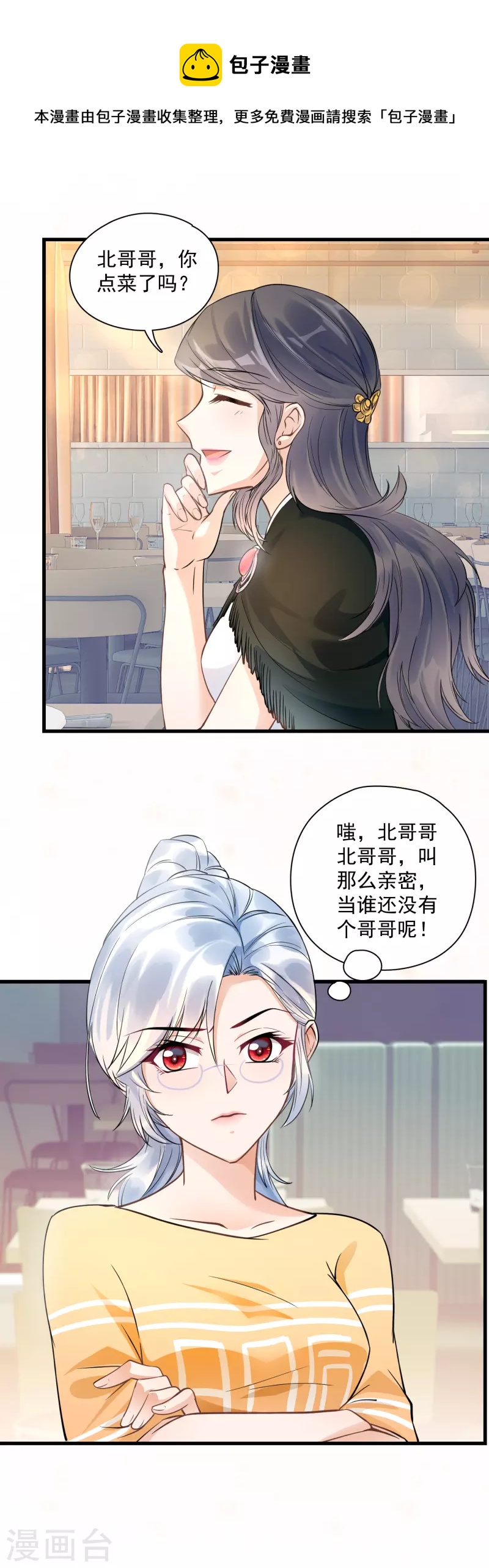 第41话 吃醋13