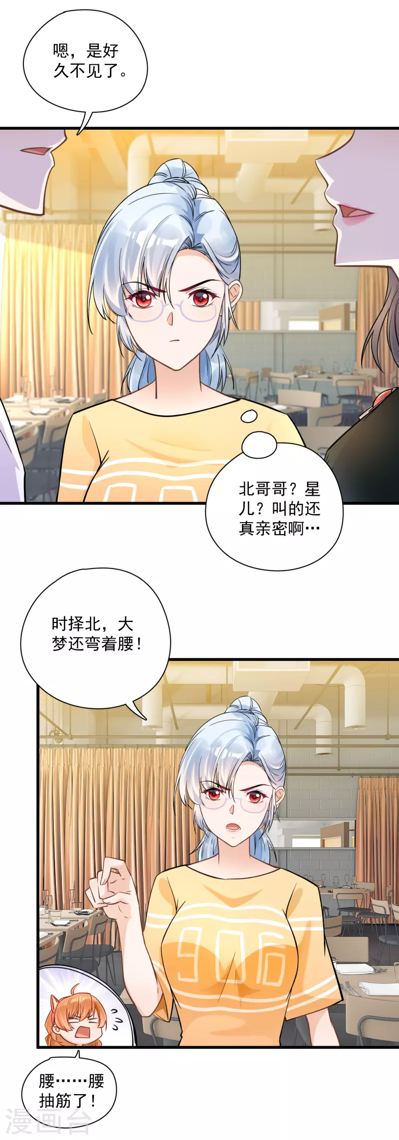 第41话 吃醋4